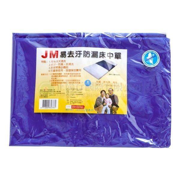 【E0364】JM中單 易去污防漏床 (175*75cm)