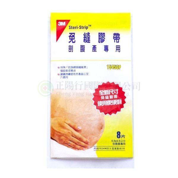 【A0138】3M 1545剖腹產用美容膠帶 3片裝