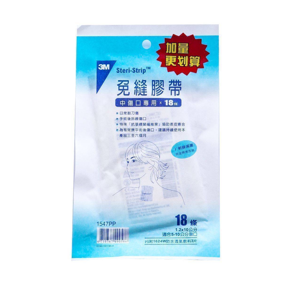 【A0450】3M 1546小傷口專用免縫膠帶 (大包) 30條 0.6x10cm