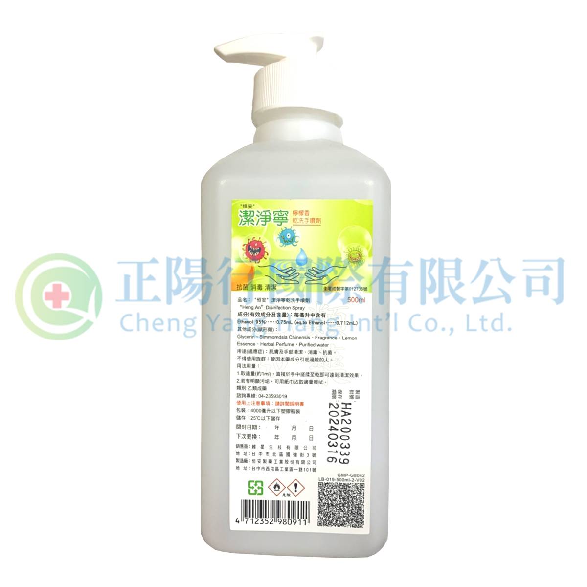 【B0083-1】恆安潔淨寧乾洗手 500 c.c. 壓式 (花草香）