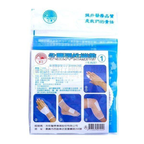 【D0122】永豐佳寶網狀繃帶1號白色