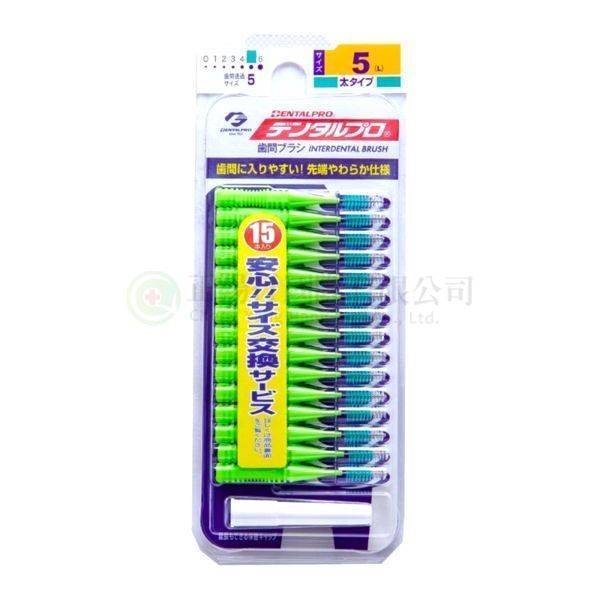 【B0715】合豐牙間刷(日本製15支入)5號 1.5mm