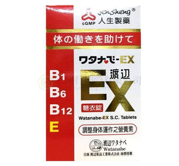 【E0562】人生製藥-渡邊 EX糖衣錠