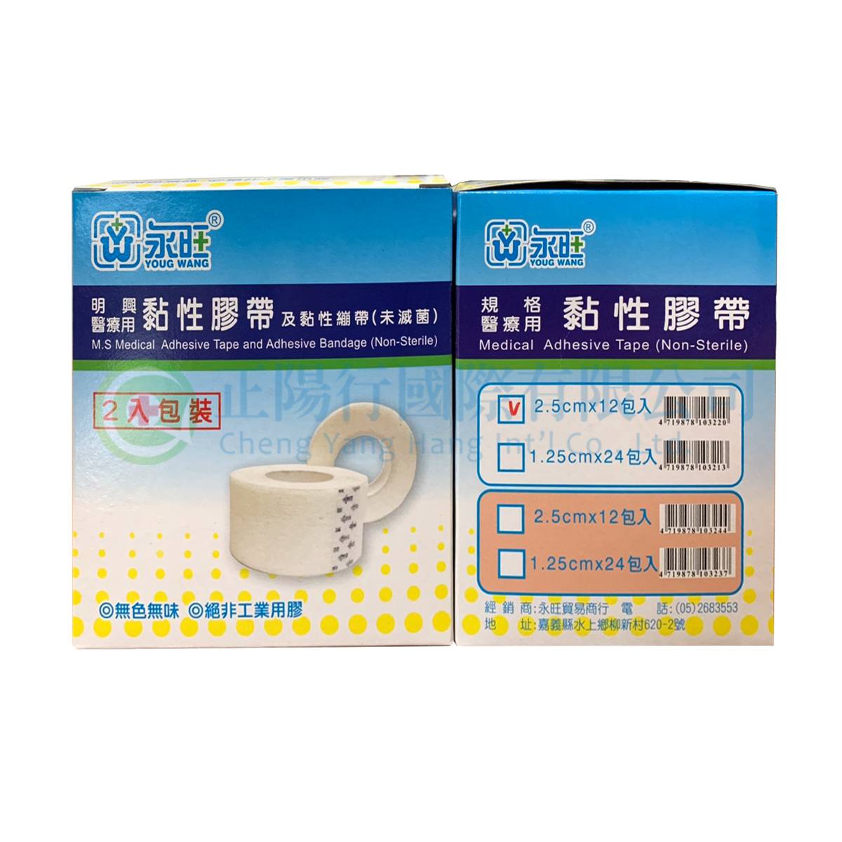 【C0693】永旺醫療黏性膠帶​ (2入包裝/無台白大)