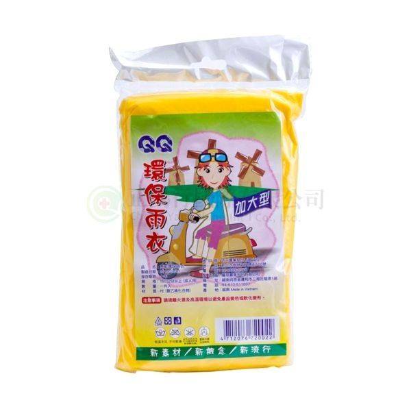 【C0425】雨衣(厚)-黃