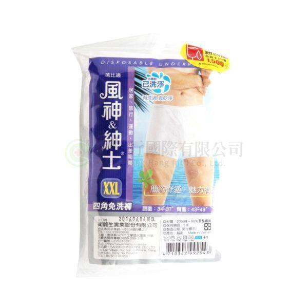 【B0639】蓓比適免洗褲(男) 四角3入 XXL