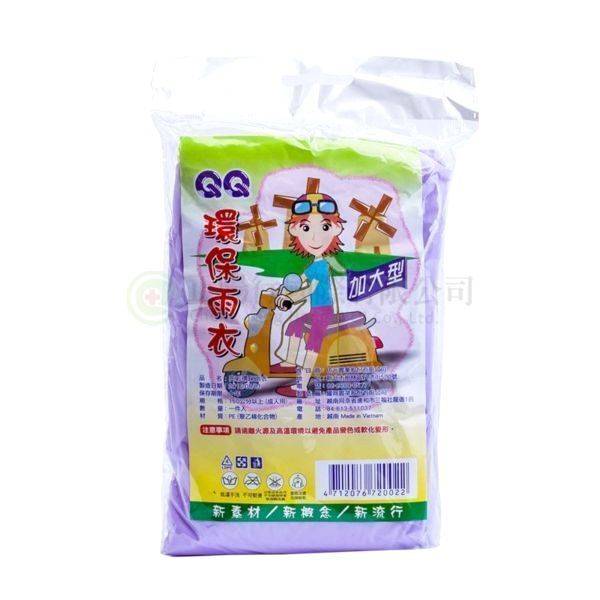 【C0424】雨衣(厚)-紫