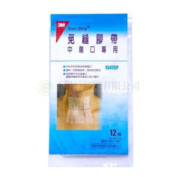 【A0134】3M 1547中傷口專用免縫膠帶 (小包) 1.2x10cm