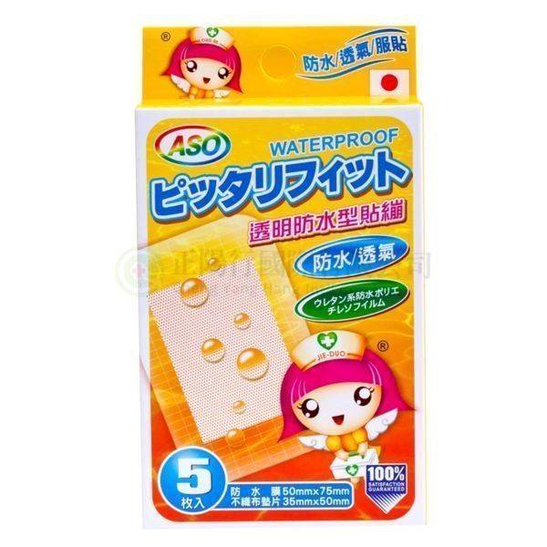 【D0008】阿蘇透明防水伸縮絆 5片入 日本製 35x50mm