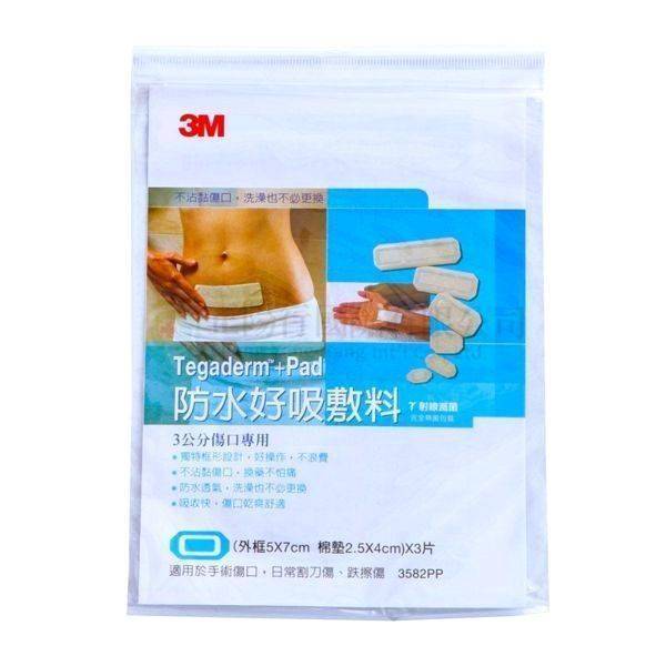 【A0610】 3M 防水好吸敷料5*7cm (3片入) 3公分傷口專用
