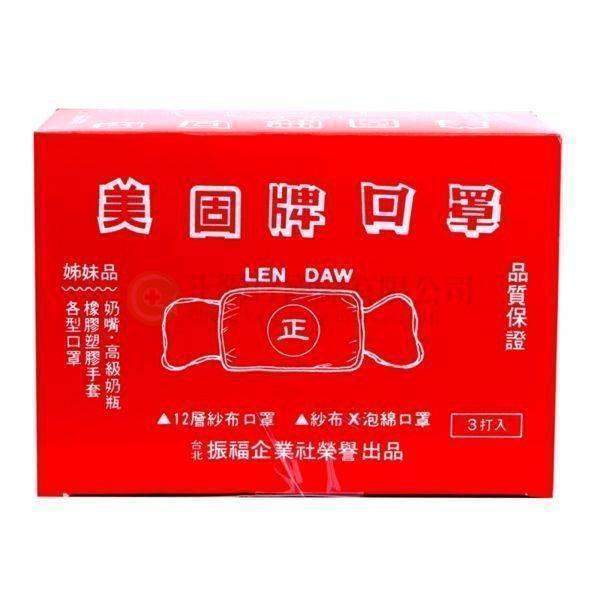 【B0347】振福美固牌紗布口罩大人 36入