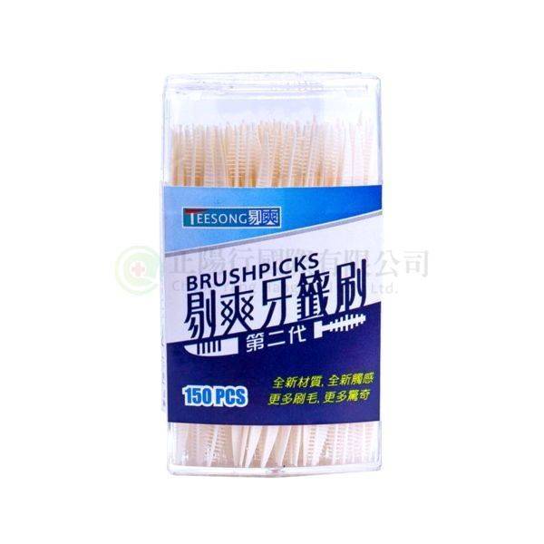 【B0726】剔爽牙籤刷 第二代 150入