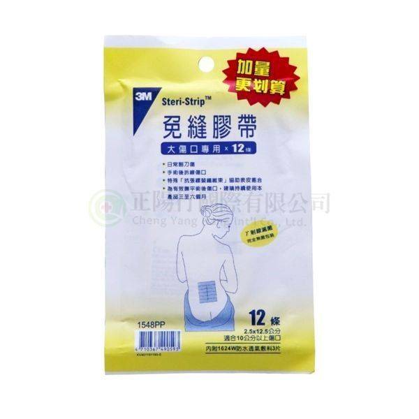 【A0452】3M 1548大傷口專用免縫膠帶 (大包) 12條 2.5x12.5cm