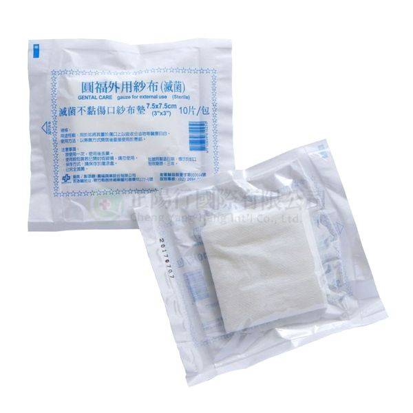 【B0010】圓福3X3滅菌不黏傷口紗布墊