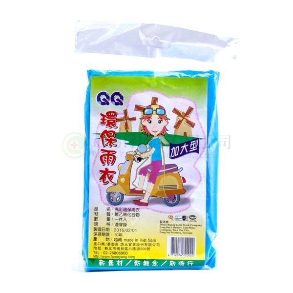 【C0426】雨衣(厚)-藍