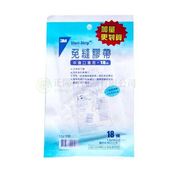 【A0451】3M 1547中傷口專用免縫膠帶 (大包) 18條 1.2x10cm