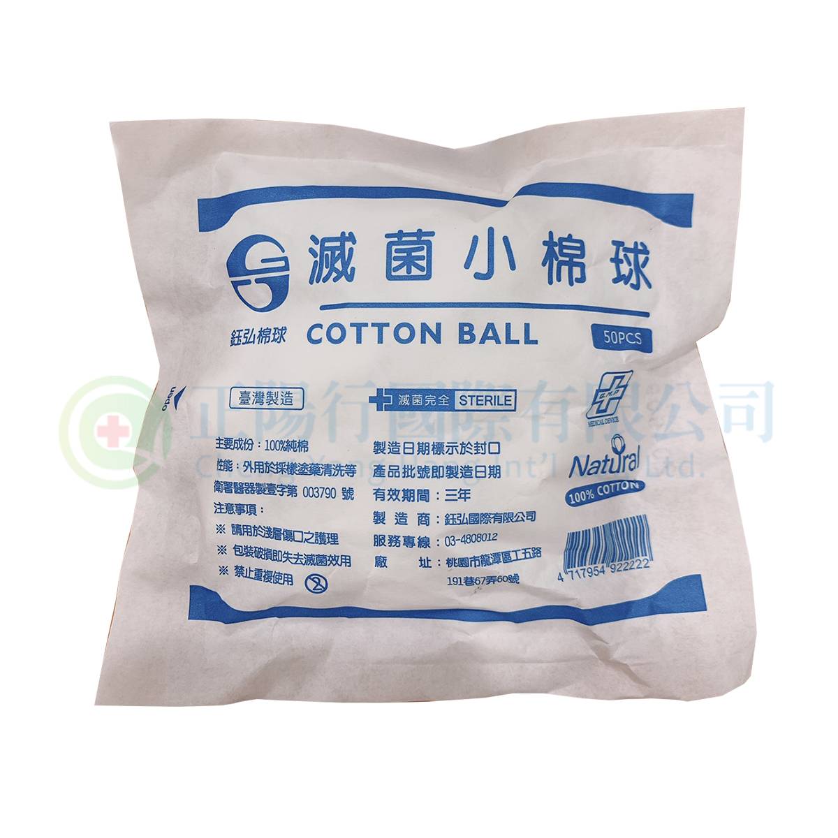  【C0674】鈺弘滅菌小棉球50入