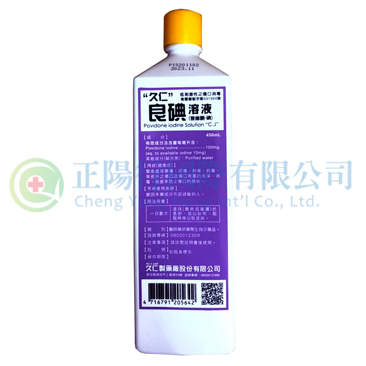 【A0597】久仁良碘 450ml