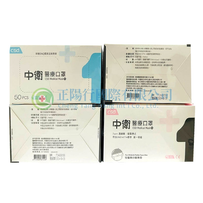 中衛醫療口罩(兒童與小臉專用)