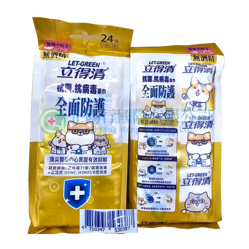 立得清-抗菌濕巾