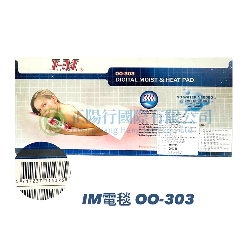 IM電毯