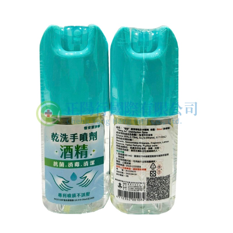 乾洗手噴劑(酒精)